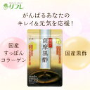 \コラーゲンたっぷりすっぽん配合/ サプリメント 健康食品 約1カ月分 コラーゲンたっぷり!黒酢 すっぽん配合 サプリ 薩摩黒酢 黒酢サプリメント コラーゲン 美容サポート ダイエットサポート リフレ【公式】