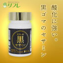 \1粒にセサミン20mg配合/ リフレの黒セサミン (約1か月分) リフレ【公式】 <サプリメント 健康食品 セサミン β-カロテン ピペリン 発酵黒ニンニク 黒酢凝縮エキス 黒高麗人参エキス ごまサプリ >(4)