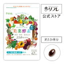 サプリメント 酵素 約1カ月分 234種類の野菜・果物・野草・海藻類など厳選素材使用！ ダイエット中の方の強い味方！ 不足しがちな栄養素をギュッと凝縮 美菜酵素プラス【1袋62粒（約1ヵ月分）】