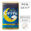 サプリメント 睡眠 リフレのぐっすりずむ(15日分)【届出番号F751】機能性表示食品 ぐっすりずむ 快眠 眠気 睡眠 サプリメント 目覚め L-テアニン ストレス ギャバ GABA 眠気軽減 疲労感の回復 睡眠サプリ