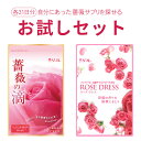お買い物マラソン開始24時間限定25%offクーポン発行中!薔薇サプリ お試しセット リフレ【公式】 各1か月分 <口臭 サプリ バラ 薔薇 サプリメント 栄養...