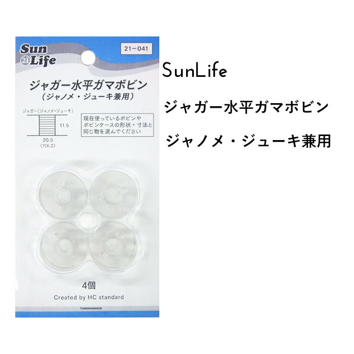 SunLife ジャガー水平ガマボビン ジャ