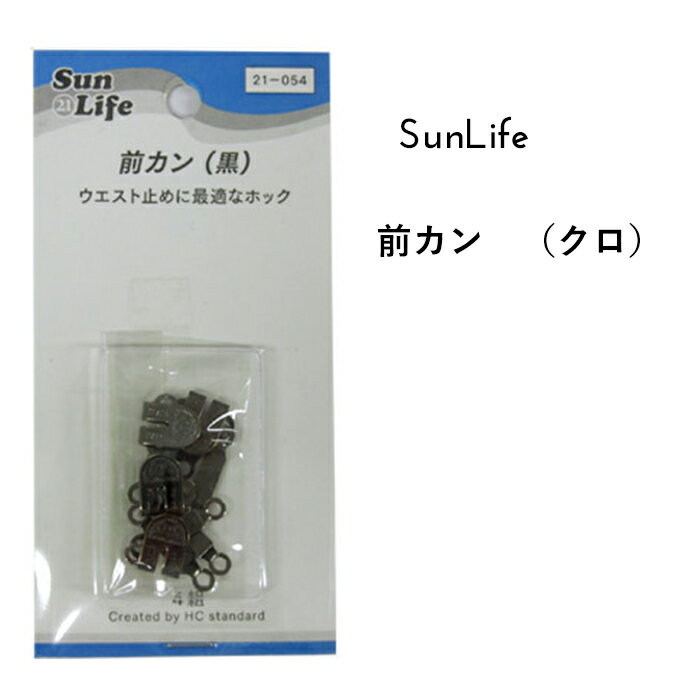 SunLife 前カン 黒 4組入 | スカート ズ