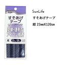 SunLife すそあげテープ 紺 長さ 120cm巻 | アイロン 便利 ズボン スカート 裾上げ 補修 和裁 洋裁 サンライフ ソーイング用品 裁縫道具 手作り ハンドメイド その1