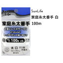 SunLife 家庭糸 太番手 白 20/3 約100m 9g | 手縫い糸 綿糸 手ぬい 厚地用 コーマ糸 ハンドメイド 手芸 手作り