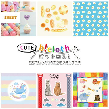 【75％OFF】 bicloth! CUTE キュート柄 20/16オックス生地 50cm×50cm カットクロス 【在庫限り】 |ファブリックパネル インテリア バッグ インクジェット 布ポスター ロゴ 布 オックス マカロン パン ユニコーン 猫 ハンドメイド 手芸 手作り