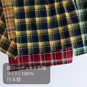 シャツコール オンブレーチェック柄 コーデュロイ生地 約110cm幅×10cm単位計り売り|布 コットン プリント コール天 細コール 秋冬 起毛 服地 小格子柄【数量5個から承ります】【メール便2mまで】