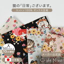 Powerful animal 猫Flower オックス生地 約110cm幅×10cm単位計り売り | コットン プリント 猫 ねこ 花柄 手芸 手作り ハンドメイド【数量5個から承ります】【メール便2mまで】