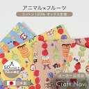 Delicious Animals タンフルベア オックス生地 約110cm幅×10cm単位計り売り | コットン プリント 熊 くま お菓子 スイーツ フルーツ飴 手芸 手作り ハンドメイド【数量5個から承ります】【メール便2mまで】
