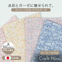 Petit flower Watering Bloom ダブルガーゼ生地 約108cm幅×10cm単位計り売り|布 コットン プリント 花柄 子供服 部屋着 スタイ コットンガーゼ ハンカチ【数量5個から承ります】【メール便2mまで】