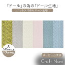 【在庫限り SALE】Petit closet Flower Doll ローン生地 約110cm幅×10cm単位計り売り| 布 コットン プリント ナチュラル ...