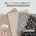 【楽天スーパーセール】 Chibi puri Sweet Bunny オックス生地 約110cm幅×10cm単位計り売り | コットン プリント うさぎ柄 手芸...