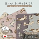 【在庫限り SALE】図鑑シリーズ ネコ図鑑 オックス生地 約110cm幅×10cm単位計り売り | コットン プリント ネコ 猫 手芸 手作り ハンドメイド【数量5個から承ります】【メール便2mまで】