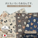 図鑑シリーズ イヌ図鑑 オックス生地 約110cm幅×10cm単位計り売り | コットン プリント 犬 手芸 手作り ハンドメイド【数量5個から承ります】【メール便2mまで】