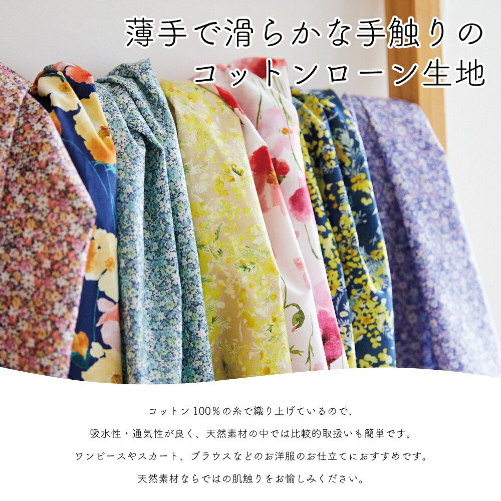 花柄 ライン花 生地 60ローン 日本製 110cm巾 布 綿 コットン Flownny フラウニー ...