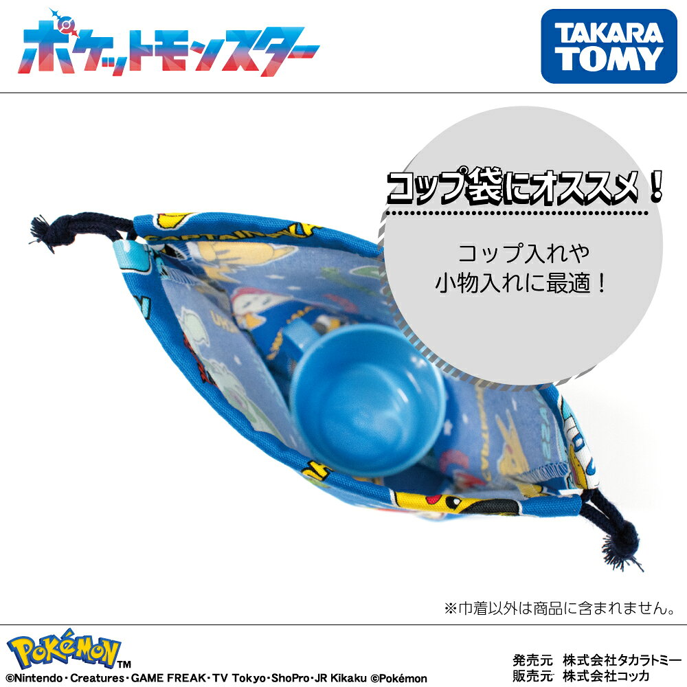 【ポケモン】コップ入れ 巾着 キンチャク きんちゃく 小 弁当 袋入れ 入園 入学 通...