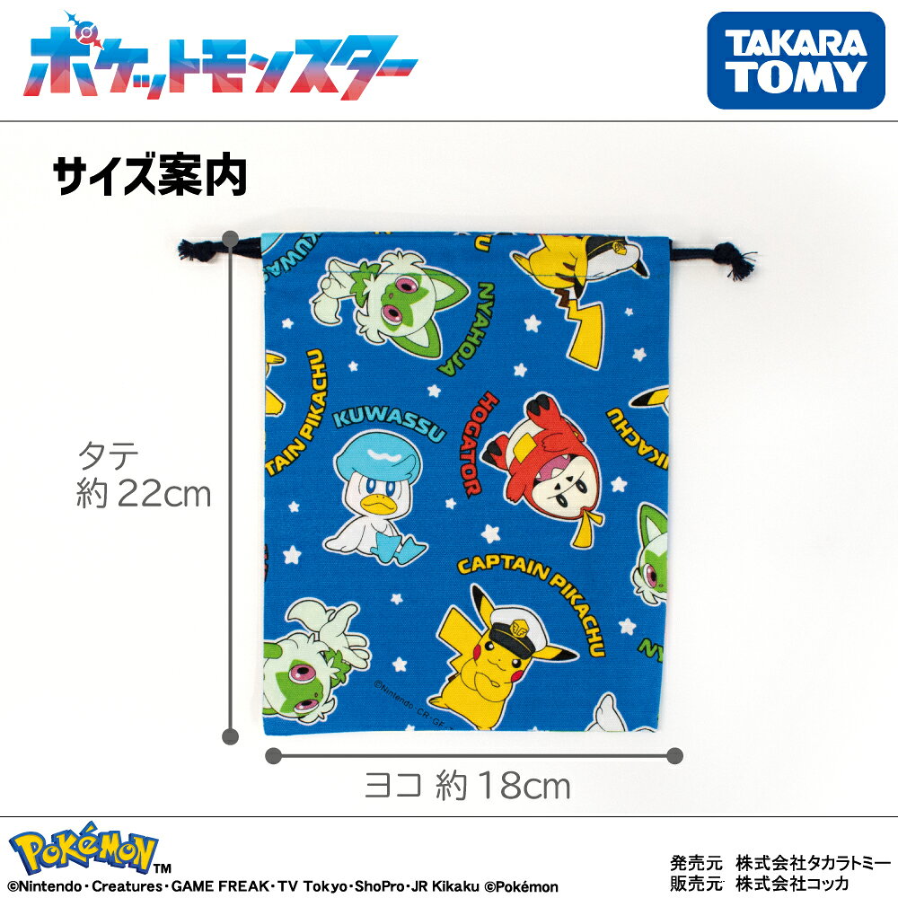 【ポケモン】コップ入れ 巾着 キンチャク きんちゃく 小 弁当 袋入れ 入園 入学 通...