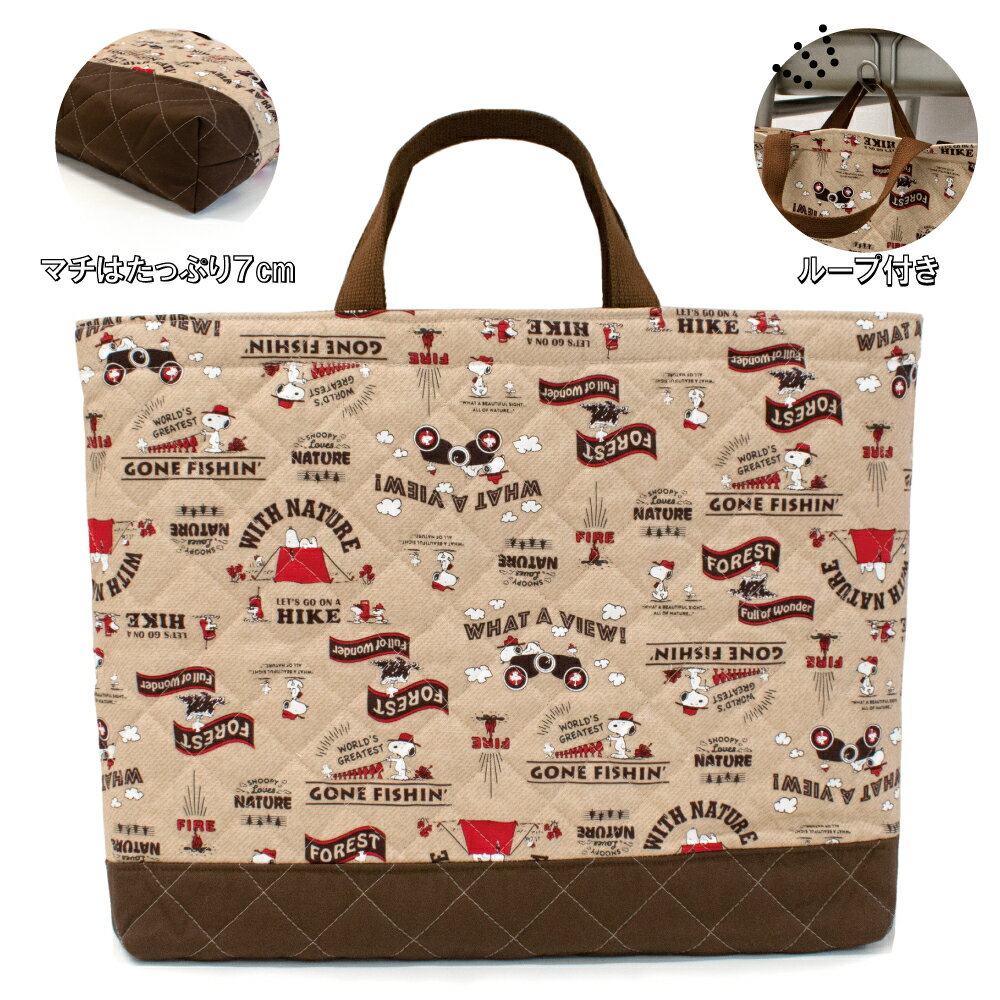 【PEANUTS】【大きいサイズ】レッスンバッグ ループ付き キルティング 手提げ かば...
