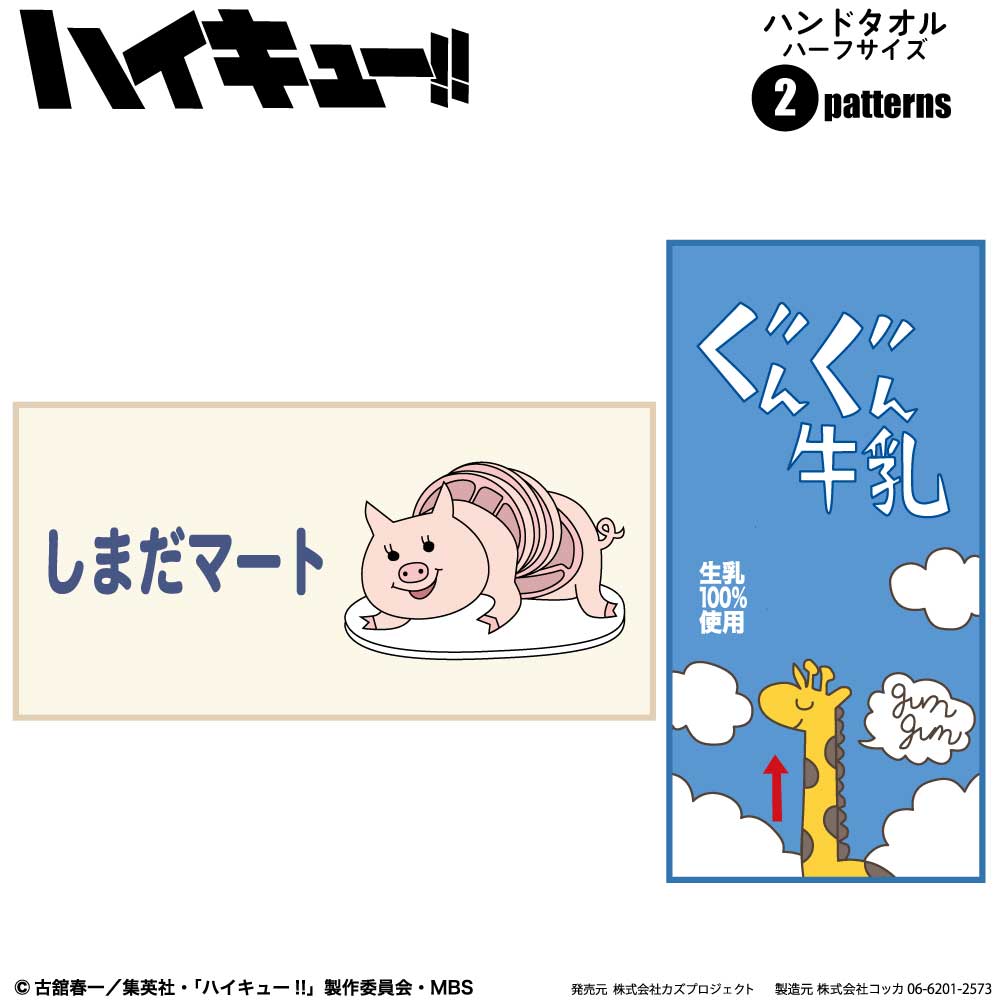 楽天市場】ハイキュー ハンドタオルの通販