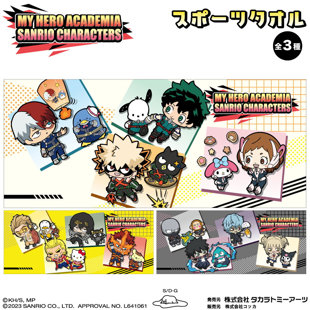 楽天市場】僕のヒーローアカデミア ビジュアルバスタオルの通販