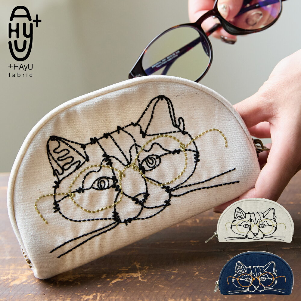 +HAyU fabric 2025 刺繍ポーチ メガネケース ねこ 猫 おしゃれ かわいい キッチン 料理 プレゼント ギ..