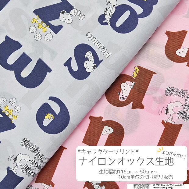 スヌーピー エコバッグを楽天で探して楽しくショッピング スヌーピー エコバッグを楽天で探して楽しくショッピング