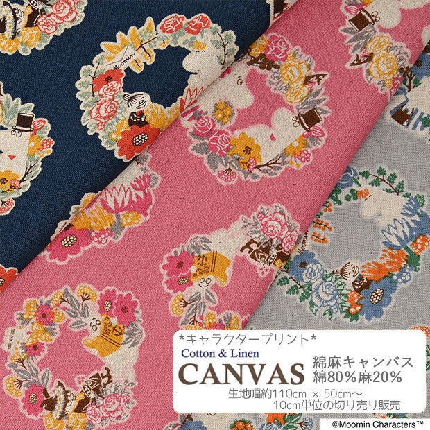 MOOMIN ムーミン リース柄 綿麻キャンバス生地 約110cm幅×10cm単位計り売り【数量5個から承ります】 | レトロ ナチュラル 大人 絵本 北欧 花 布 コットン リネン プリント 手芸 手作り ハンドメイドのサムネイル