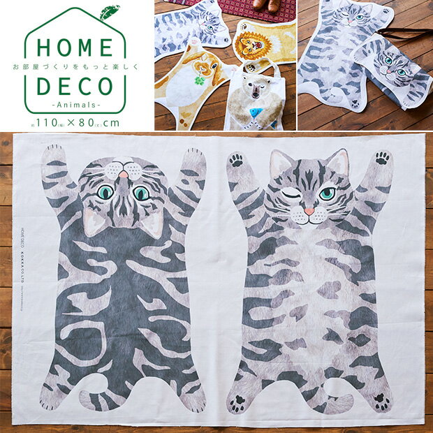 【メール便3パックまで】HOME DECO アニマルカットクロス2 ネコ柄 約110cm×80cm | 布 コットン シーチング 生地 ホームデコ マット ぬいぐるみ 動物 猫 サバトラ 雑貨 かわいい インテリア はぎれのサムネイル