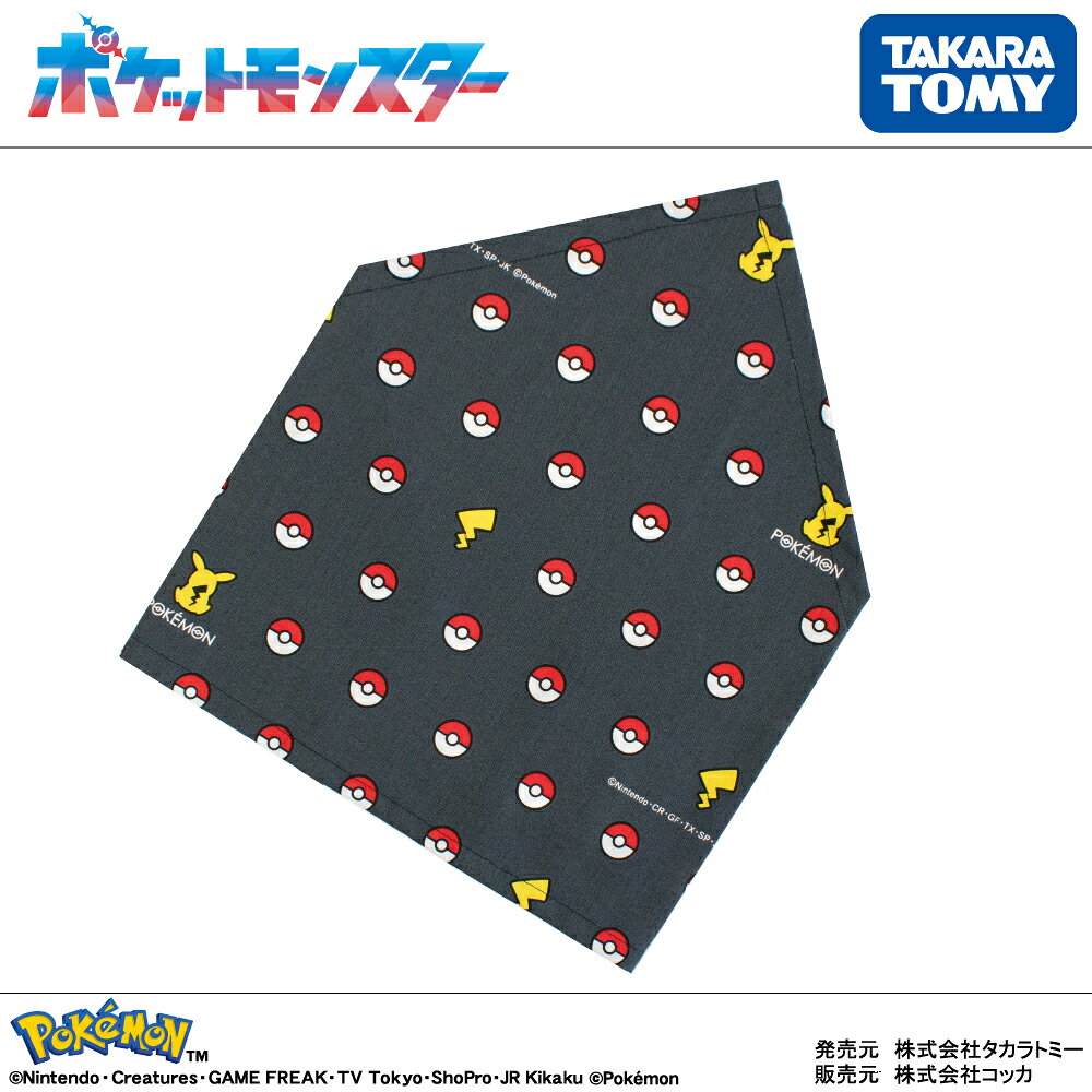 ポケモン 三角巾 ボール柄 ゴム付き 家庭科 調理実習 台所 料理 お手伝い 習い事 お稽古 入学 通学 新学期 学校 幼稚園 グッズ 子供 キッズ ピカチュウ モンスターボール