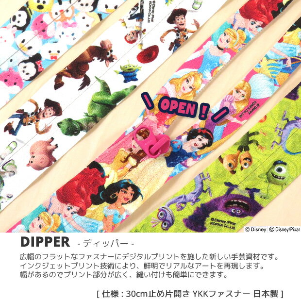 DIPPER ディズニーデジタルプリントジッパー 30cm 片開きファスナー 全7柄 | Disney プリンセス ミッキー ミニー トイストーリー モンスターズインク PIXAR ピクサー 入園 入学 通園 通学 エコバッグ ポーチ 手芸 手作り ハンドメイド