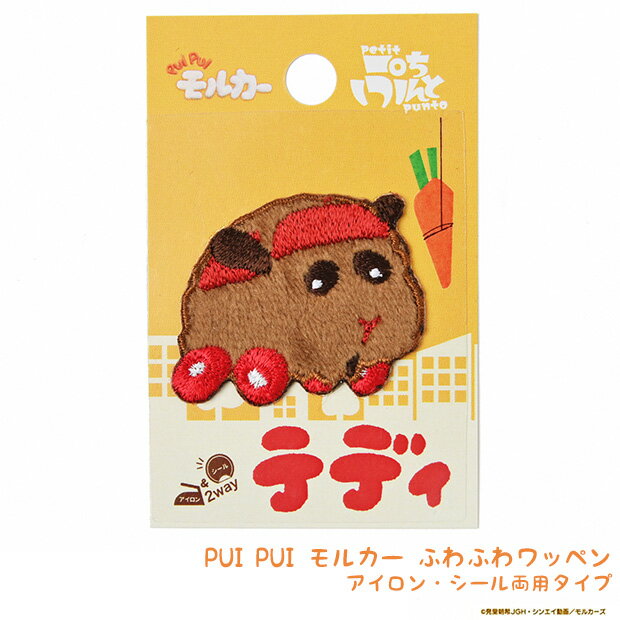 PUIPUIモルカー グッズまとめ売り【テディ】 PUIPUIモルカー グッズまとめ売り【テディ】 - メルカリ