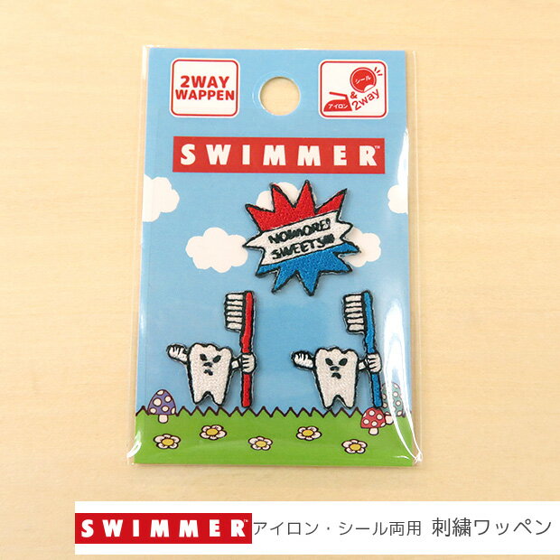 SWIMMER ノーモアスイーツ ししゅうワッペン アイロン接着/シール両用 ぷちぷんと ワンポイント モチーフ 刺繍 アップリケ ステッカー 雑貨 グッズ ファンシー雑貨ブランドのサムネイル