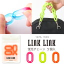 LINK LINK 蛍光チェーン 同色5個セット 全3色 アクリルパーツ プラパーツ 鎖 スマホケース ストラップ ホルダー ハンドル 持ち手 アクセサリー ネオンカラー 約24mmx39mm