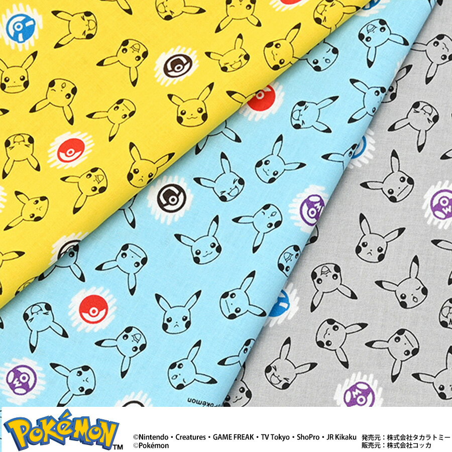 【数量5個から承ります】ポケモン ピカチュウ ライン柄 シーチング生地 約106cm幅×10cm単位計り売り 【在庫限り】ポケットモンスター モンスターボール 布 コットン プリントのサムネイル