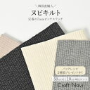 期間限定385円→220円【バッグレシピ付き】ヌビ 生地 7mmピッチステッチ ストライプキルト 約130cm×10cm単位販売 | キルト生地 キルティング生地 韓国生地