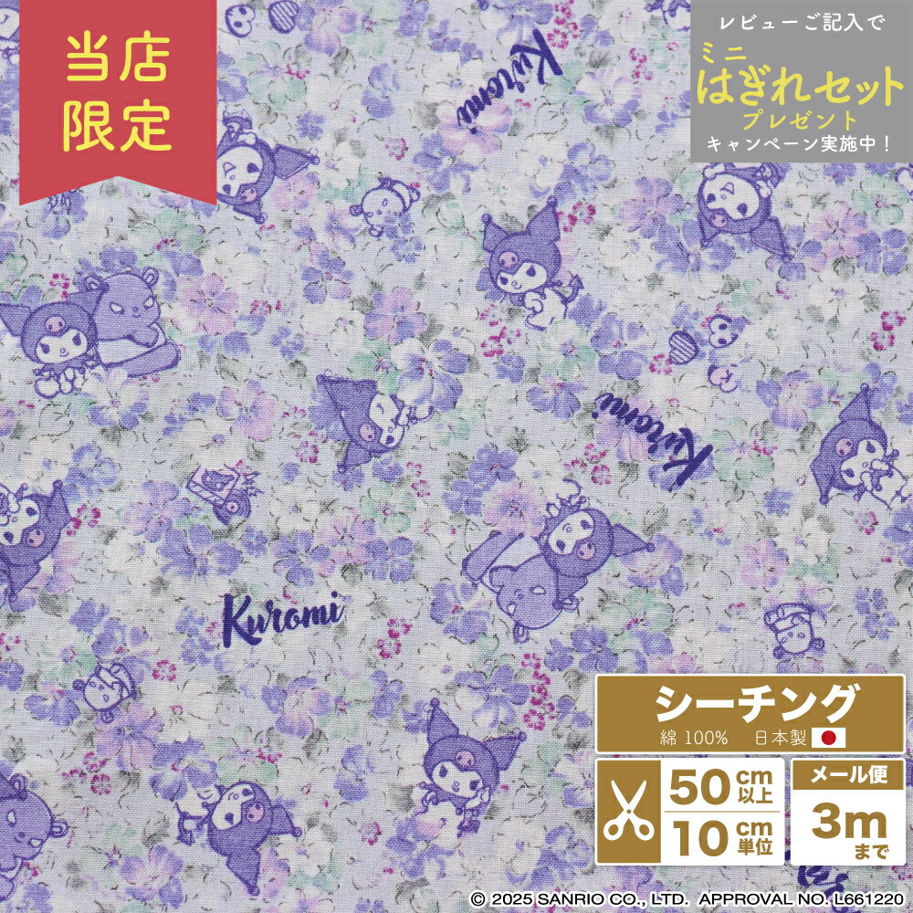 当店限定　　クロミ サンリオキャ