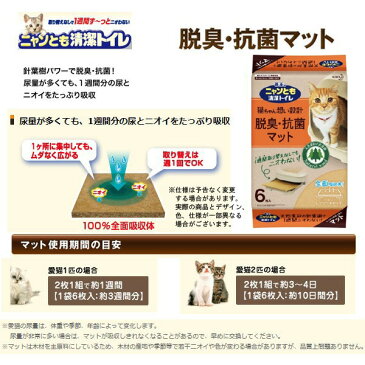 ニャンとも清潔トイレ脱臭・抗菌マット(6枚*10コ入)[花王 猫 ネコ 猫砂 にゃんとも1箱 1ケース]【キャッシュレス5％還元】