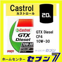 【送料無料】GTX Diesel 10W-30 CF4 ディーゼル車専用 (20L) カストロール