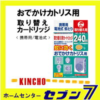 おでかけカトリス 取替え用カートリッジ(40日) 虫よけ 金鳥