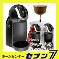 ネスカフェ ドルチェグスト ジェニオプレミアム MD9747 ネスカフェ ドルチェグスト 本体 自動で抽出が止まる「オートストップ機能」搭載！【コーヒーメーカー】【md9747】【送料無料】【RCP】