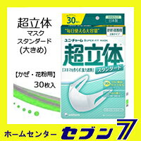 超立体マスク スタンダード (大きめサイズ) 30枚入り かぜ・花粉用 立体タイプ ユニ・チャーム 2