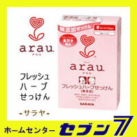 【ポイント10倍】arau アラウ.フレッシュハーブせっけん (100g) サラヤ【ポイントUP:2021年1月9日pm20:00から1月16日am1:59まで】