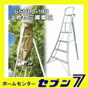 【ポイント5倍】【送料無料】グリーンステップ 上枠付き三脚脚...