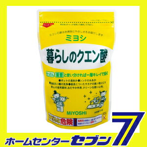 暮らしのクエン酸 330g ミヨシ石鹸 [掃除 洗剤 クリーナー 清掃]