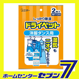 ドライペット 洋ダンス徳用 50g 2個 エステー [除湿 吸湿 湿気対策]
