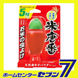 米唐番 5kg用 25g エステー [防虫 米 コメ こめ 米びつ]