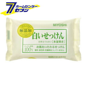 無添加　白いせっけん 108g ミヨシ石鹸 [石鹸 石けん セッケン 固形 ピロー]