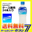 アクエリアス 500ml 24本 PET【1ケース販売】[コ...