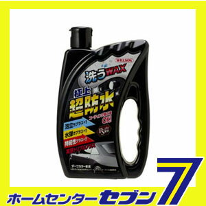 洗うワックス極上超防水 ダークカラー車用 750ml ウイルソン [カー用品 車 洗車用品 シャンプー カーシャンプー ボディケア カーワックス 防水 撥水]