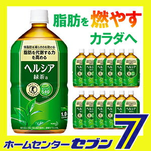 【エントリーでポイント10倍】【送料無料】 ヘルシア 緑茶 1l×12本【ケース販売】【1L 1ケース（12本入り）】【対象期間：2019年1月20日20:00〜23：59】